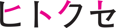 株式会社ヒトクセ