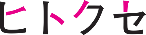 株式会社ヒトクセ